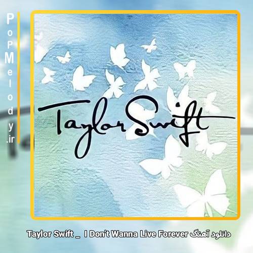 دانلود آهنگ Taylor Swift I Don’t Wanna Live Forever 